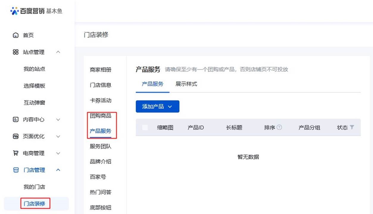 基木鱼门店团购及评价功能上线